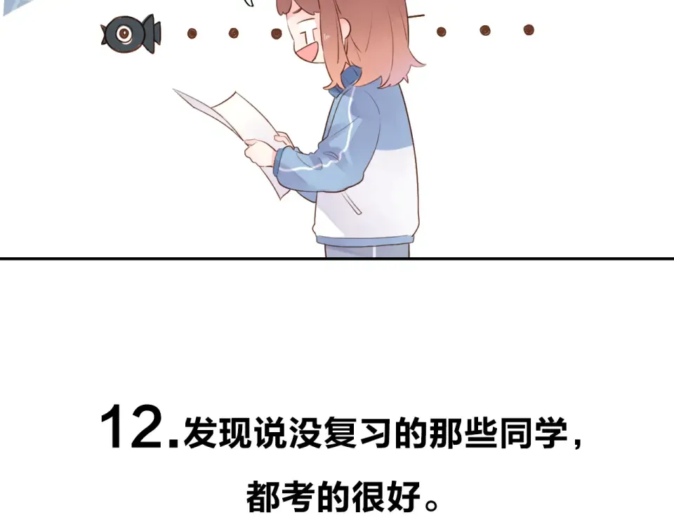 番外 关于考试的种种 第45页