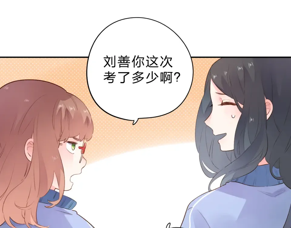 番外 关于考试的种种 第46页