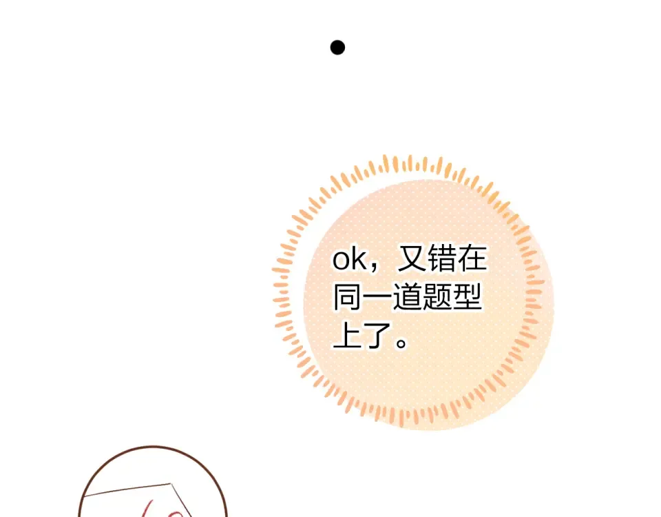番外 关于考试的种种 第53页
