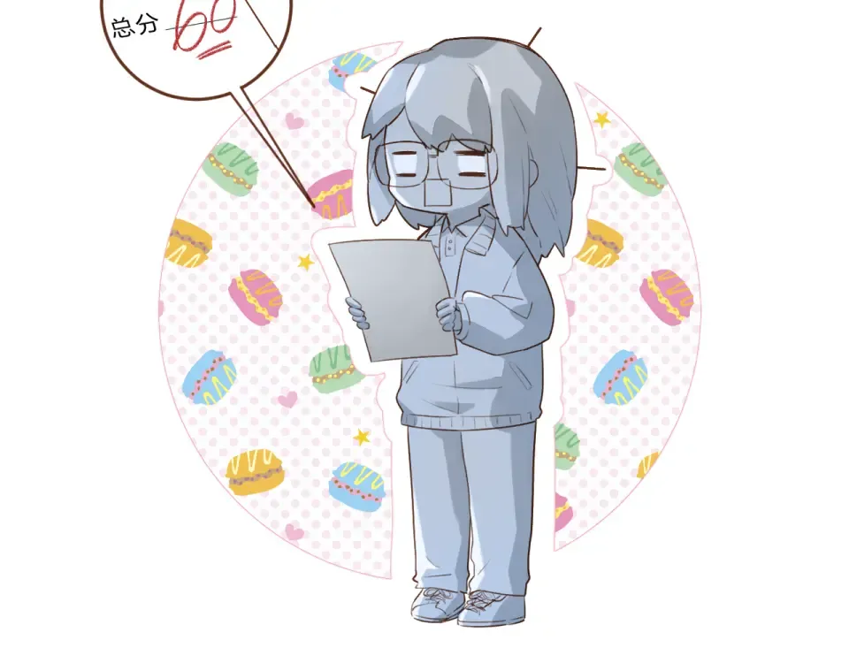 番外 关于考试的种种 第54页