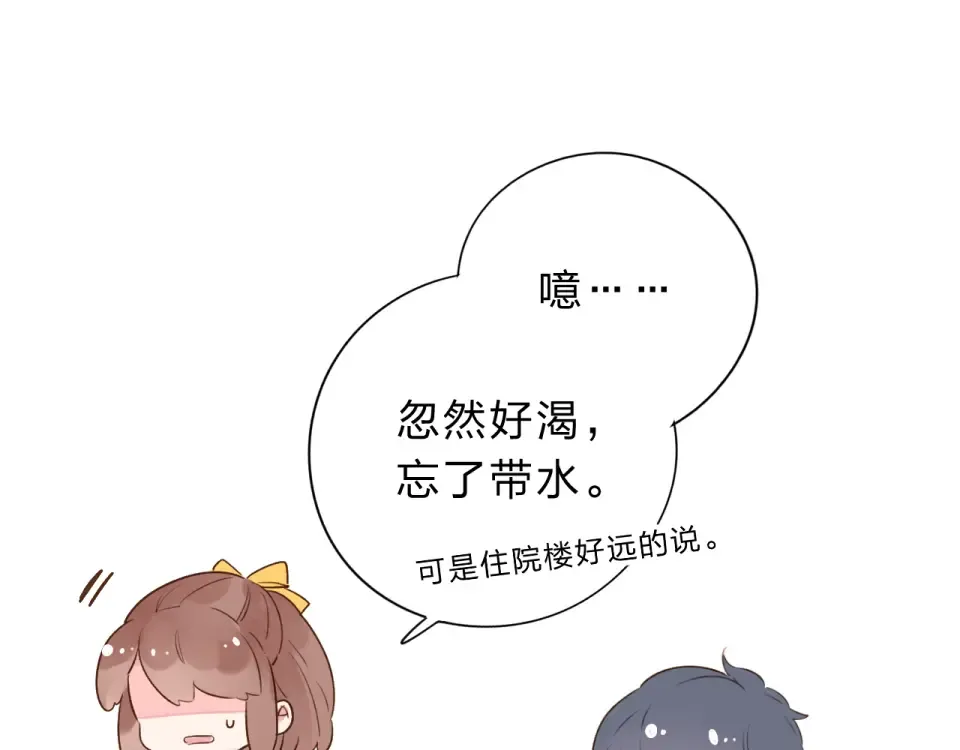 番外 你喝我的水 第12页