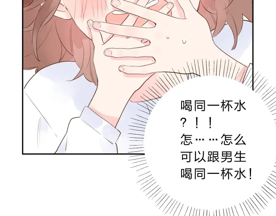 番外 你喝我的水 第19页