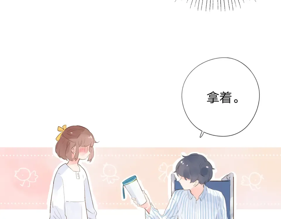 番外 你喝我的水 第20页