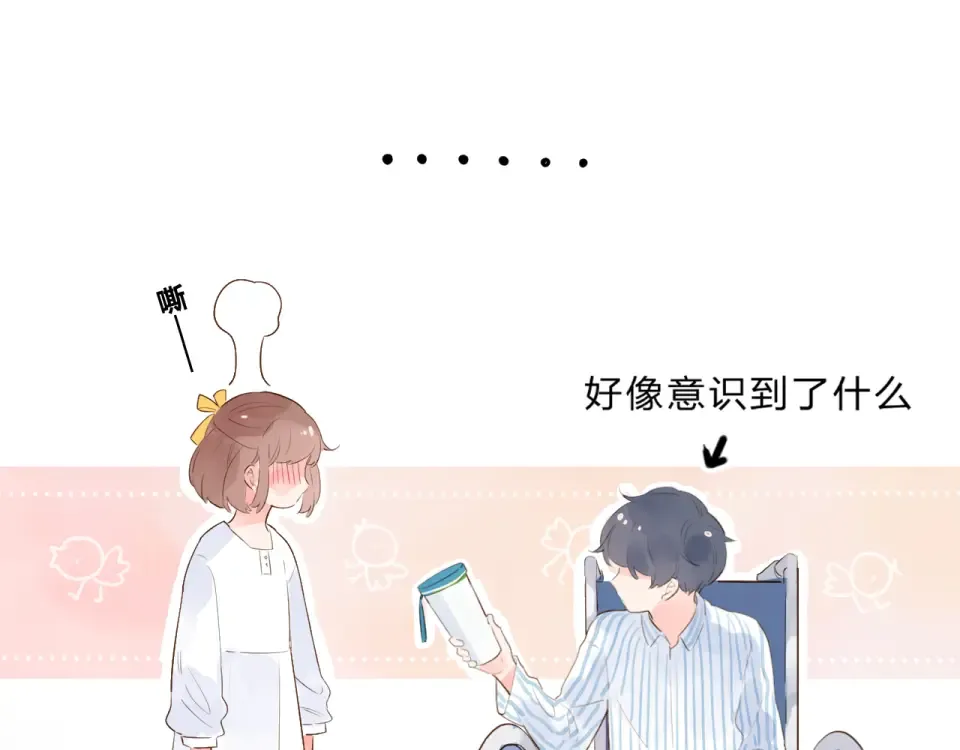 番外 你喝我的水 第22页