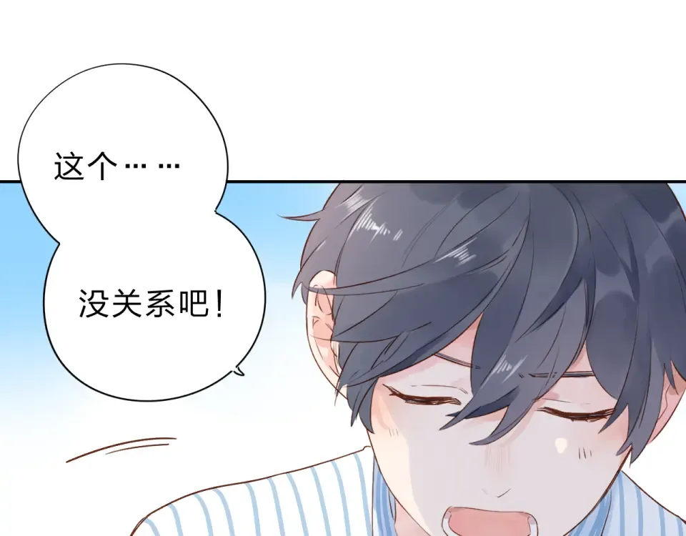 番外 你喝我的水 第25页