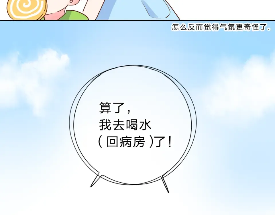 番外 你喝我的水 第43页