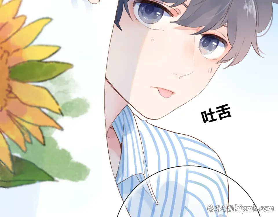 番外 你喝我的水 第48页
