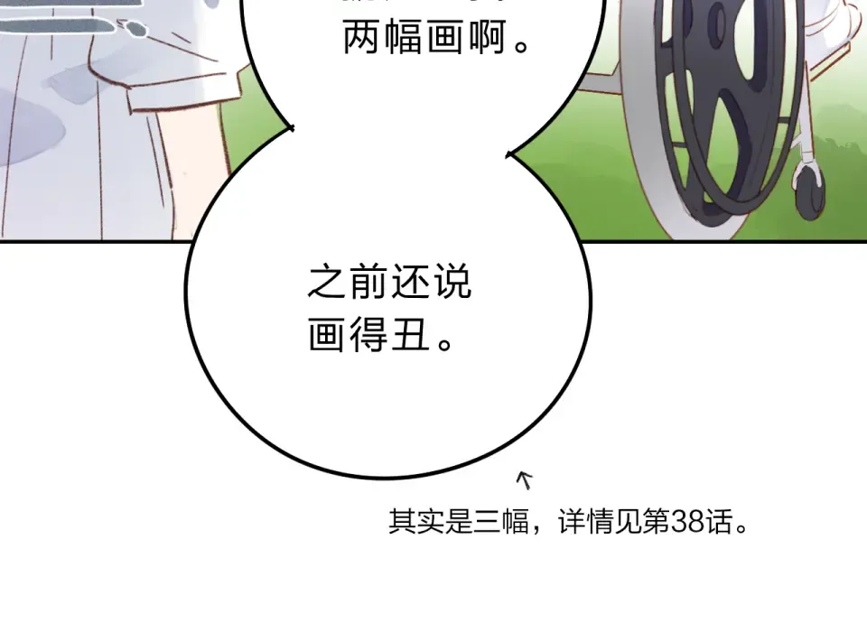 番外 你喝我的水 第51页
