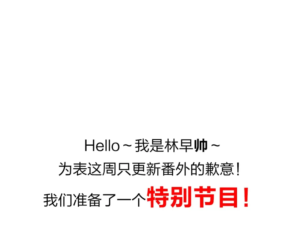 番外 你喝我的水 第54页