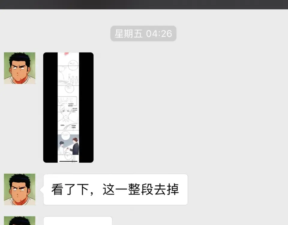 番外 你喝我的水 第87页