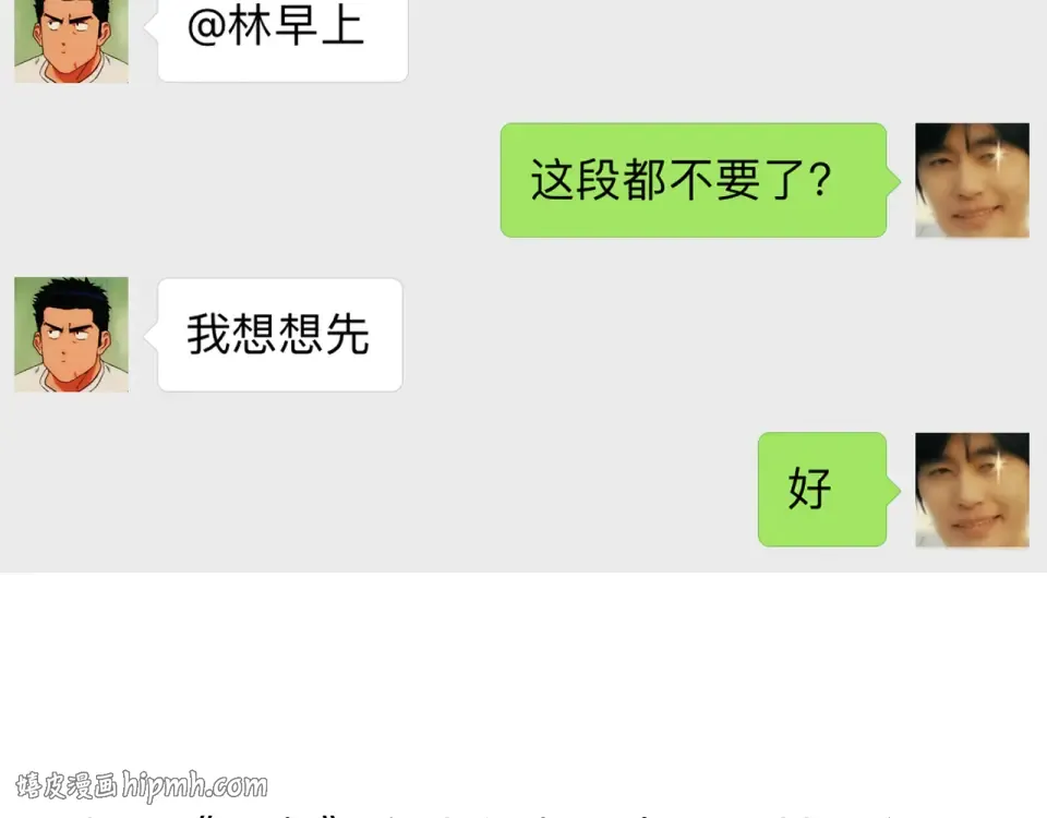 番外 你喝我的水 第88页