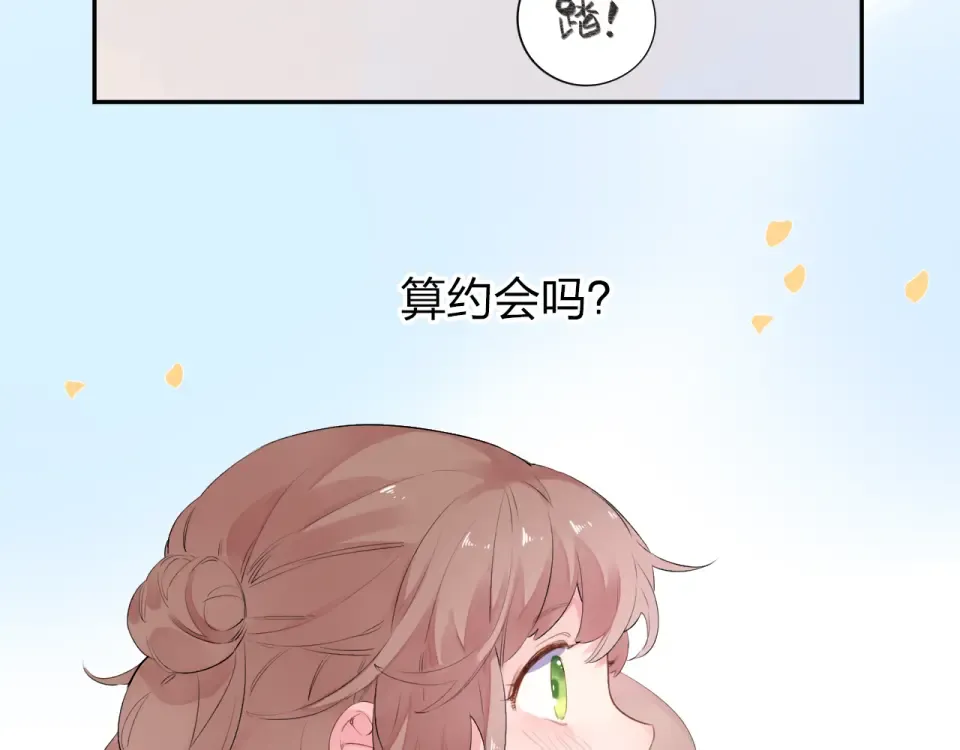 第42话 约会 第11页