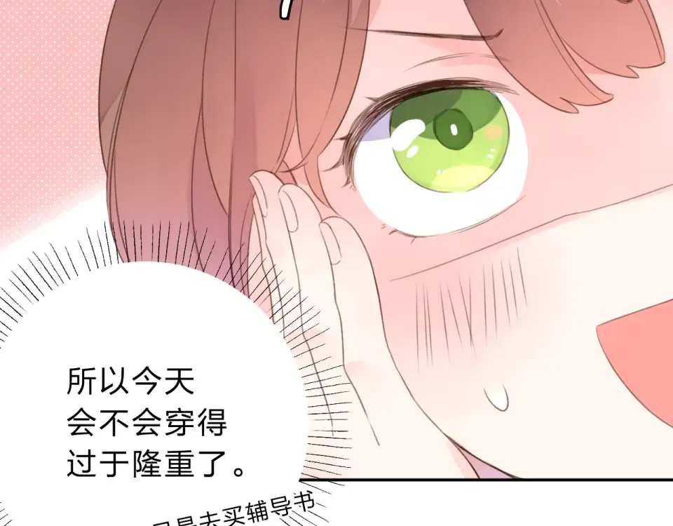 第42话 约会 第27页