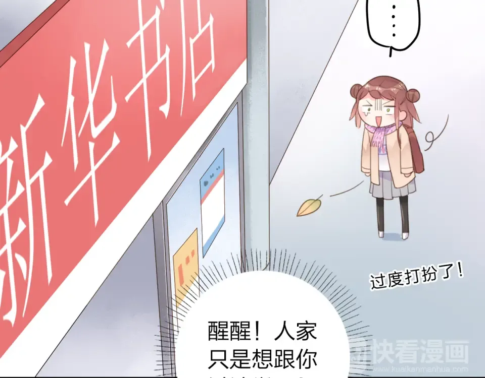 第42话 约会 第29页