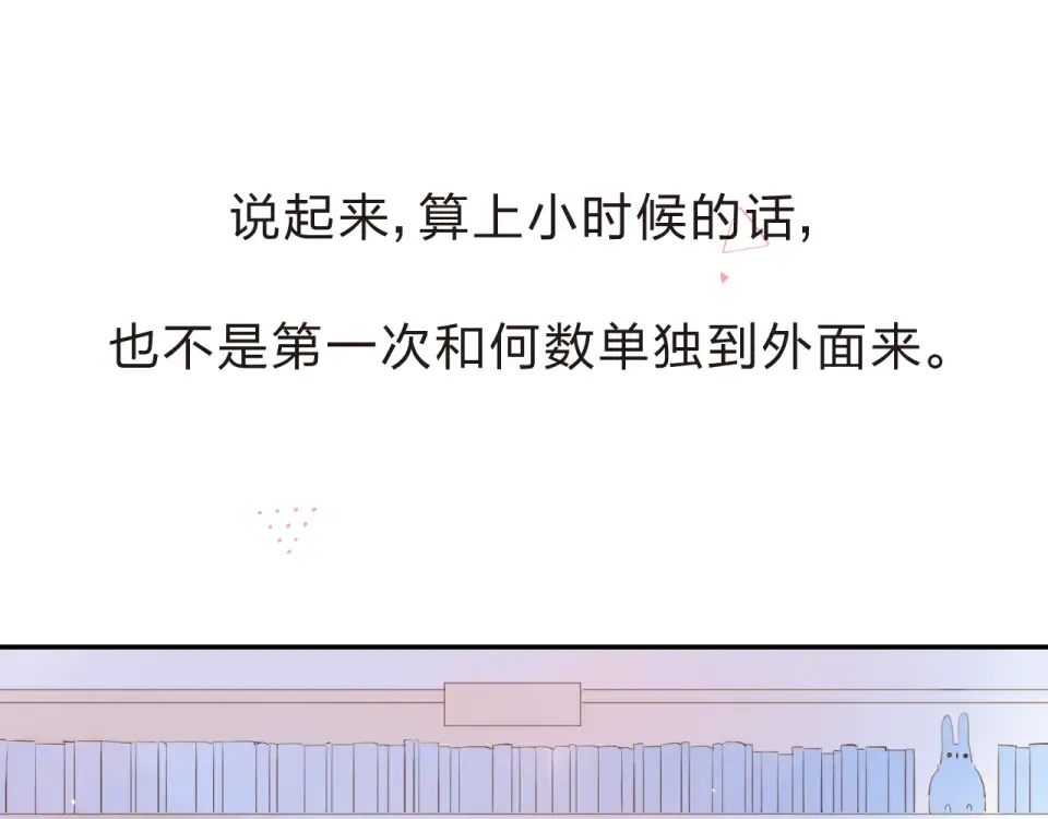第42话 约会 第67页