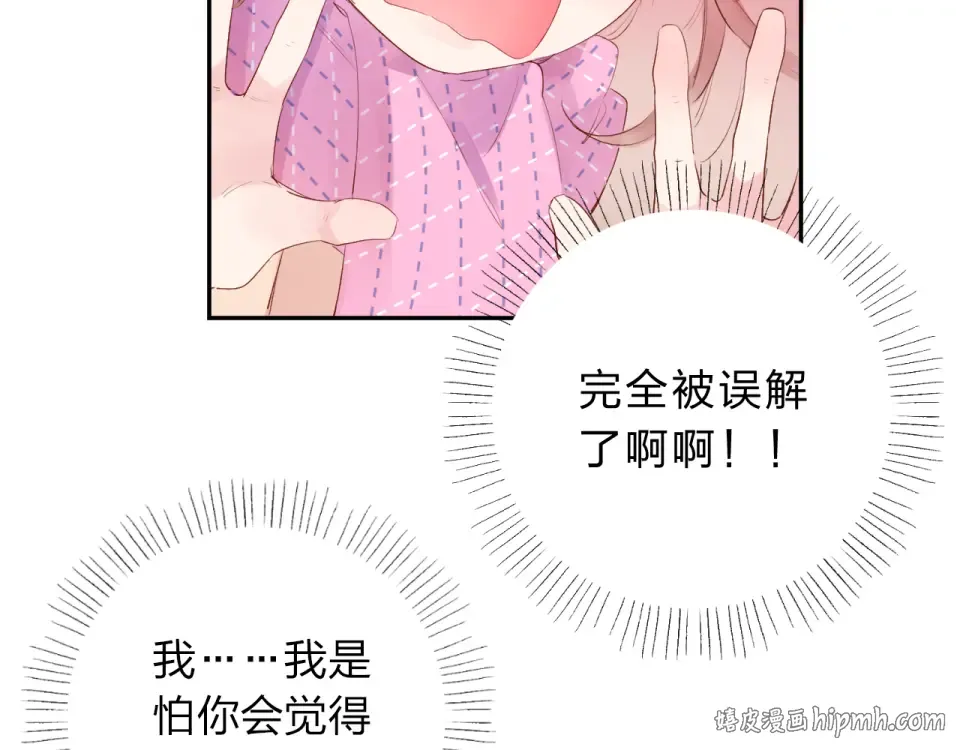 第42话 约会 第120页