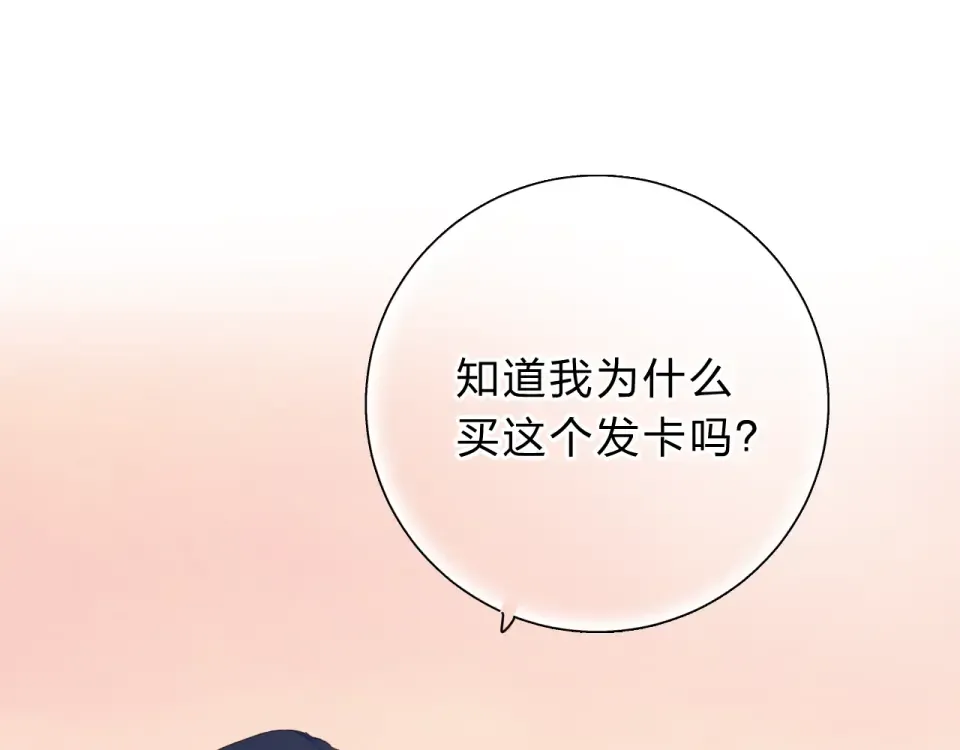 第43话 发卡 第123页