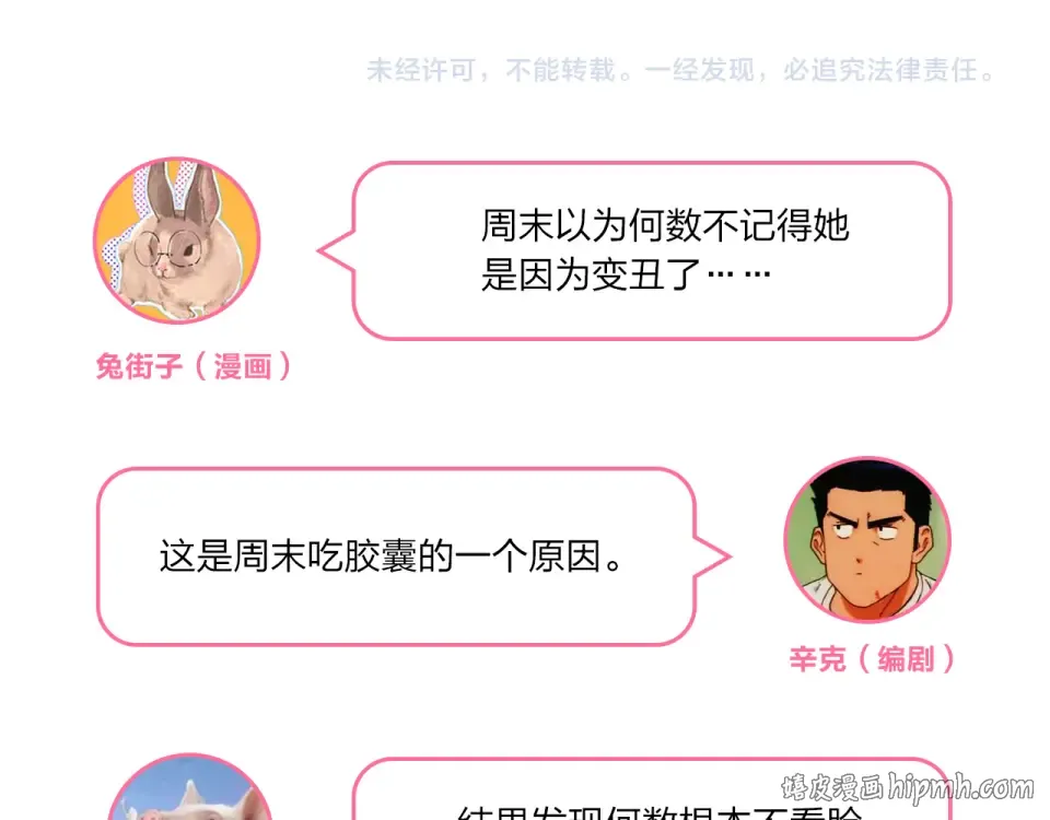 第43话 发卡 第176页