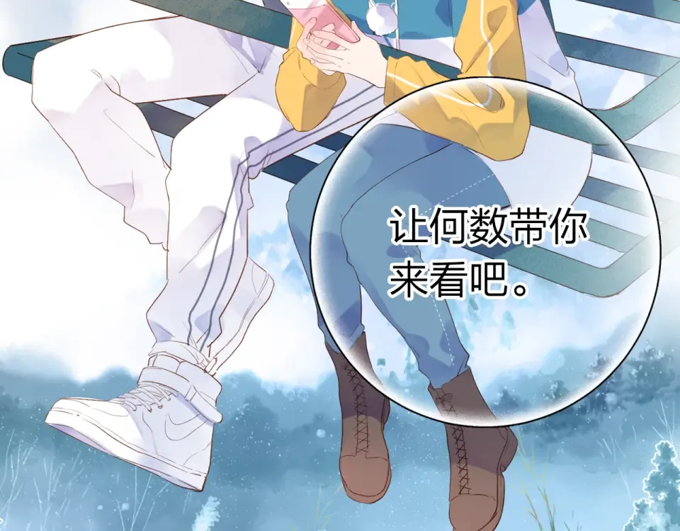 第45话 三人游 第3页