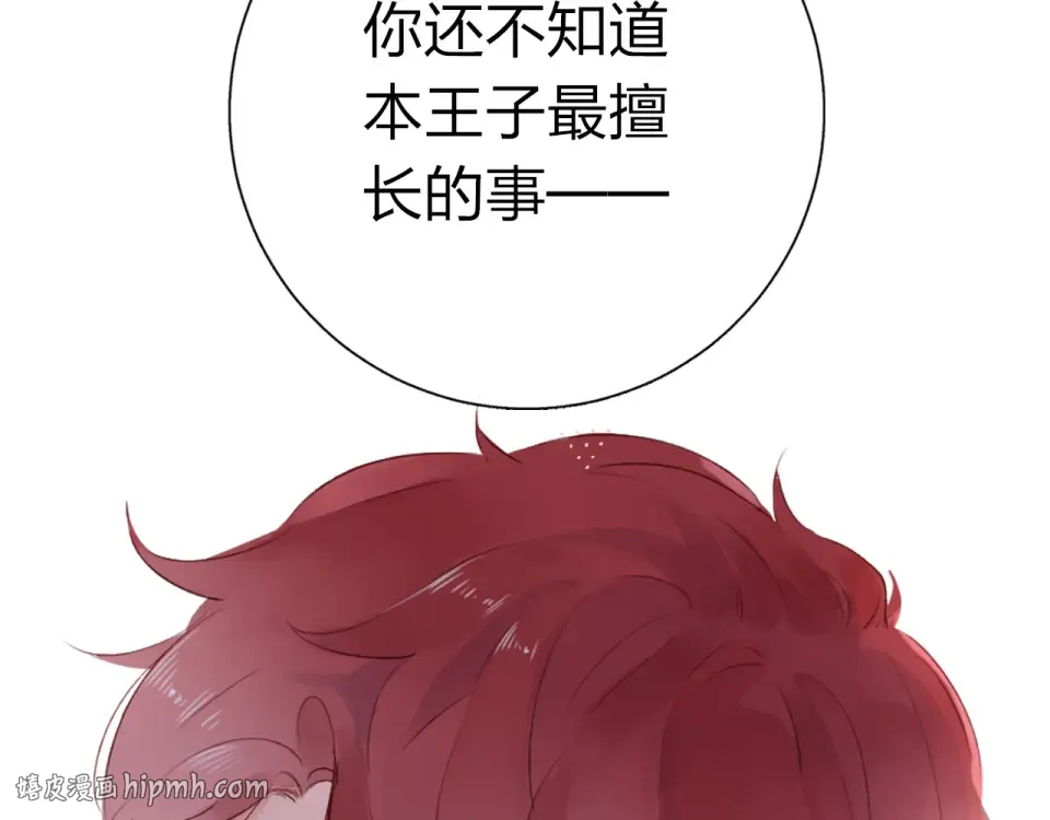 第45话 三人游 第8页