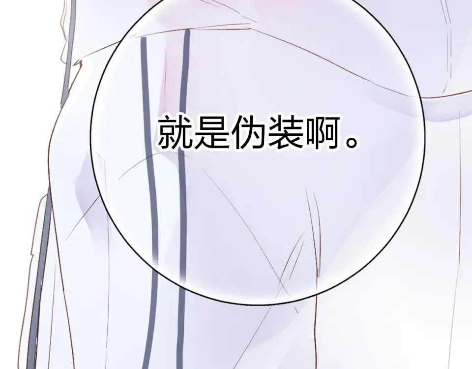 第45话 三人游 第10页