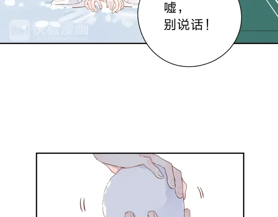 第45话 三人游 第23页