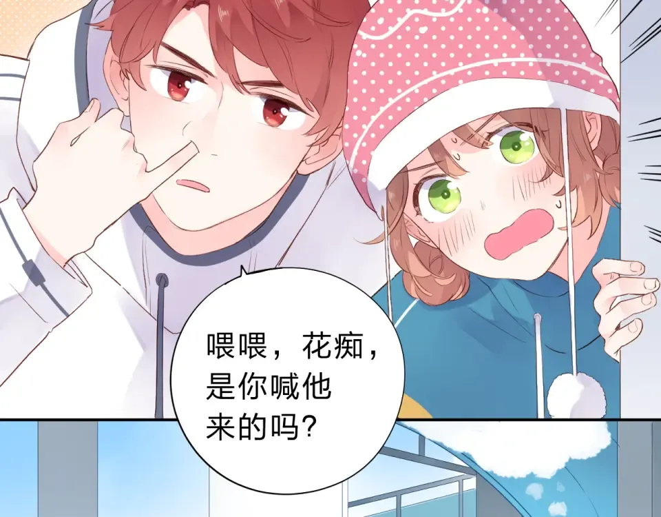 第45话 三人游 第31页
