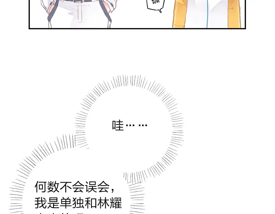 第45话 三人游 第37页