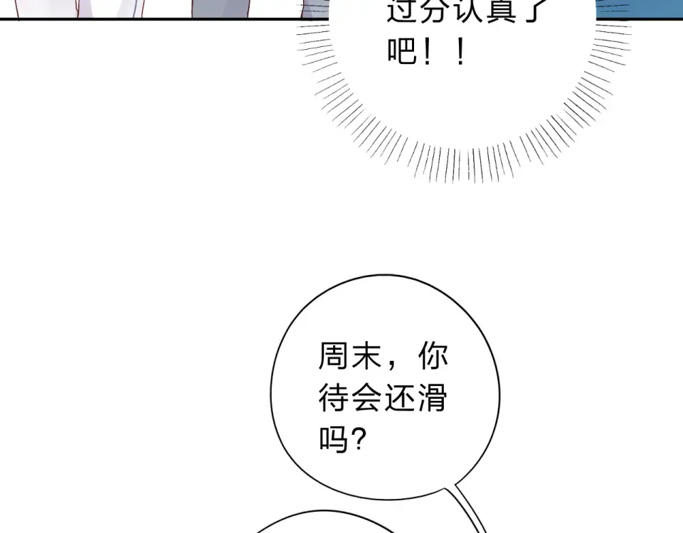 第45话 三人游 第58页
