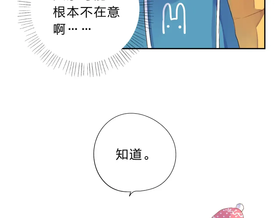 第45话 三人游 第67页