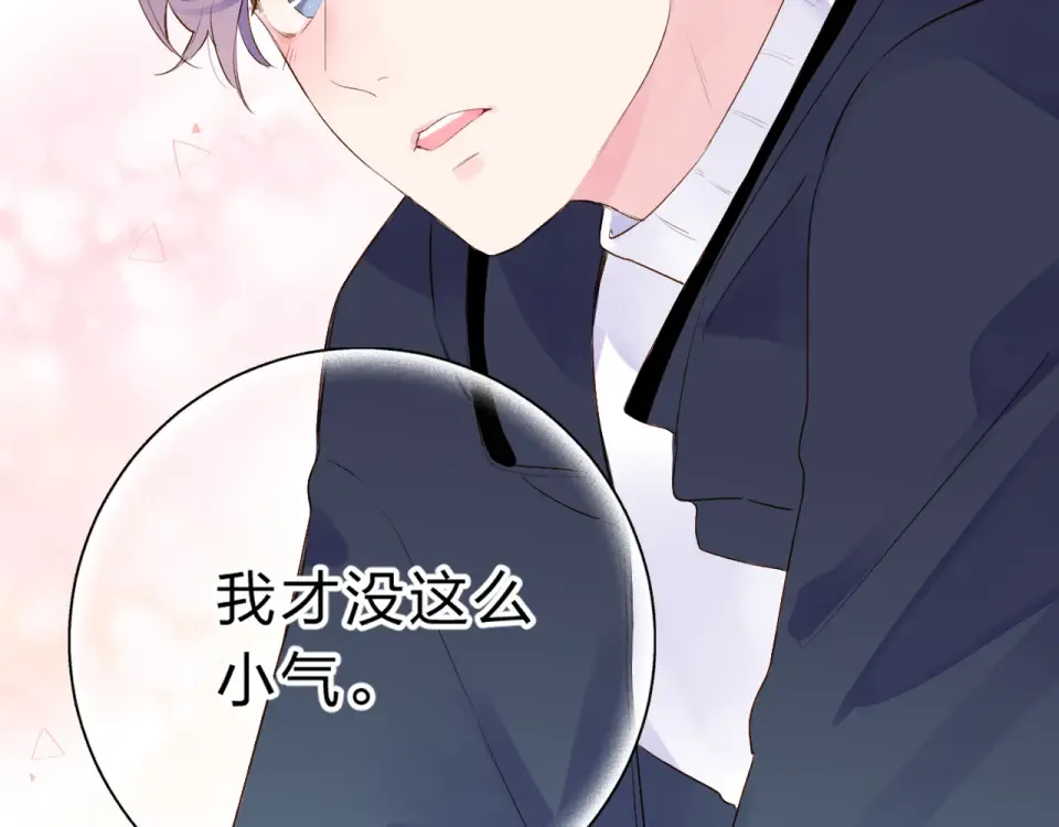 第45话 三人游 第70页
