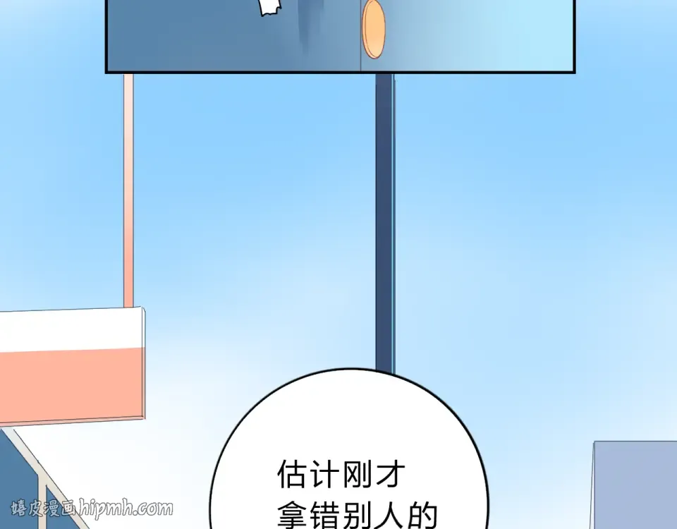 第45话 三人游 第80页