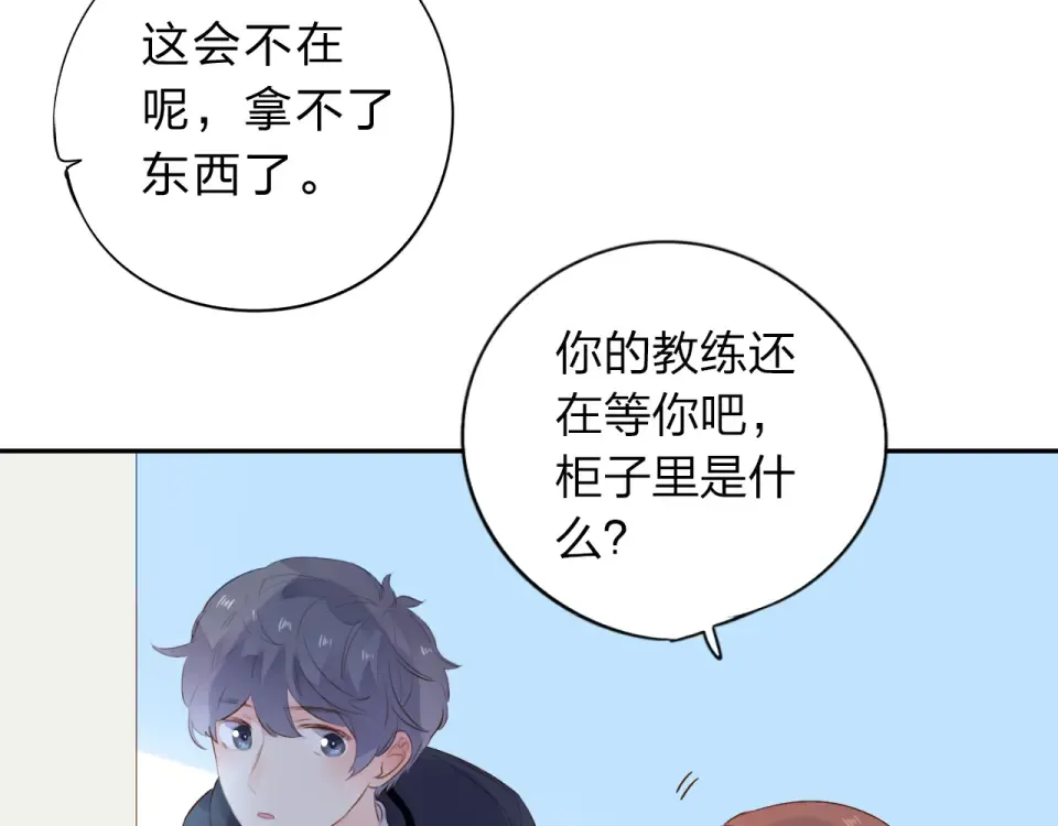 第45话 三人游 第84页