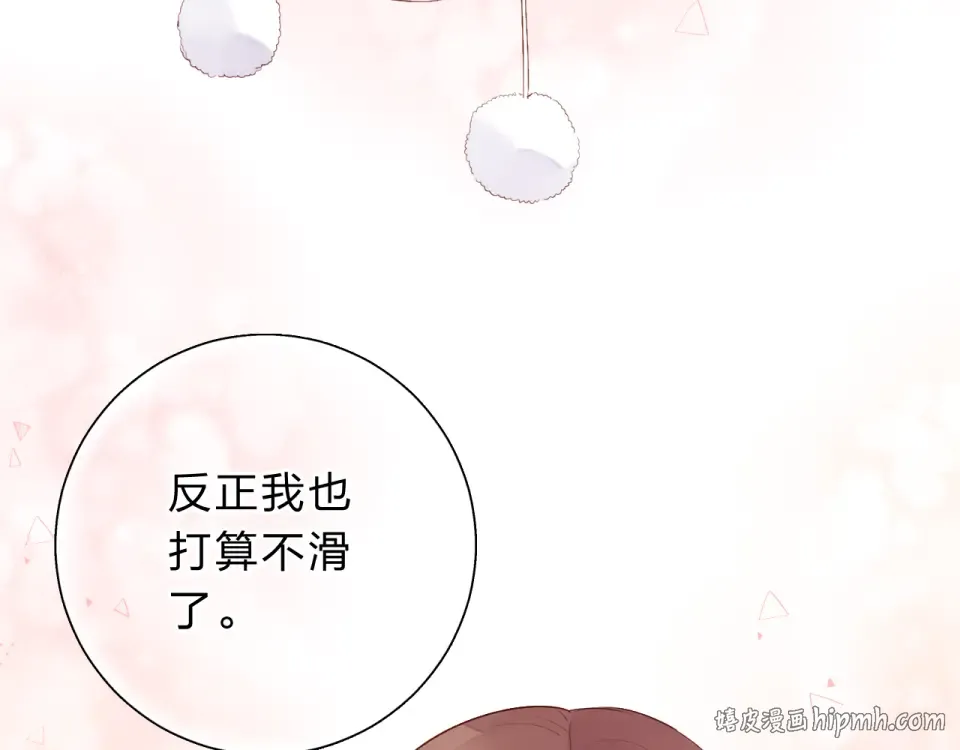 第45话 三人游 第88页