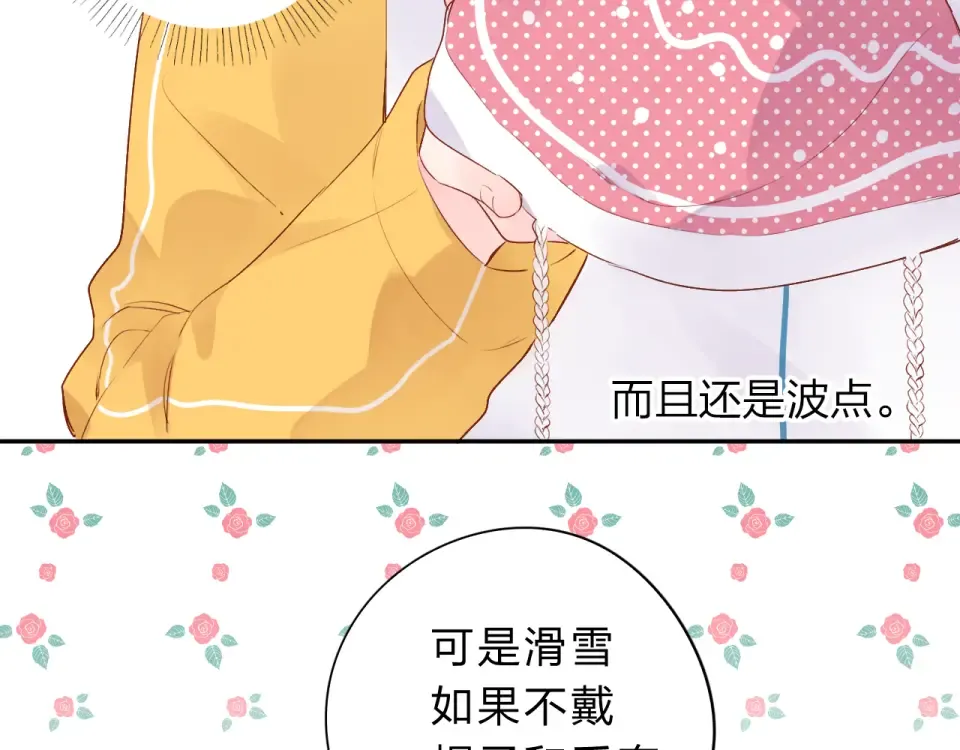 第45话 三人游 第95页