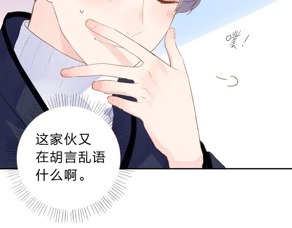第45话 三人游 第100页