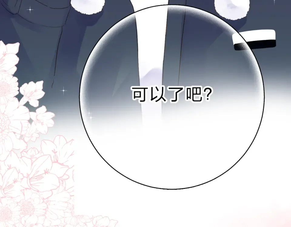 第45话 三人游 第106页