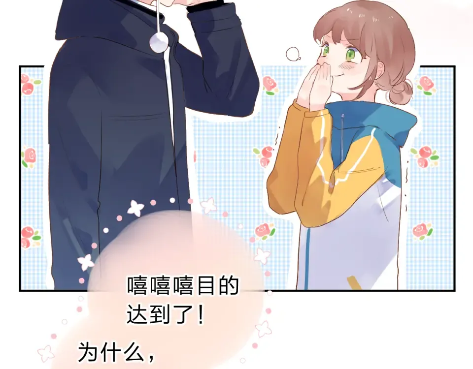 第45话 三人游 第108页