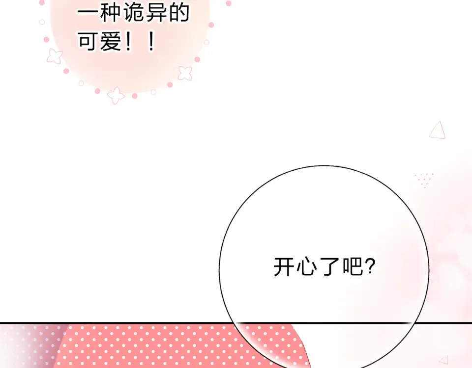 第45话 三人游 第109页