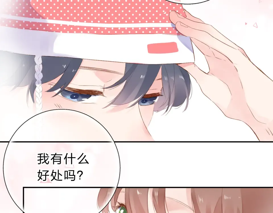 第45话 三人游 第110页