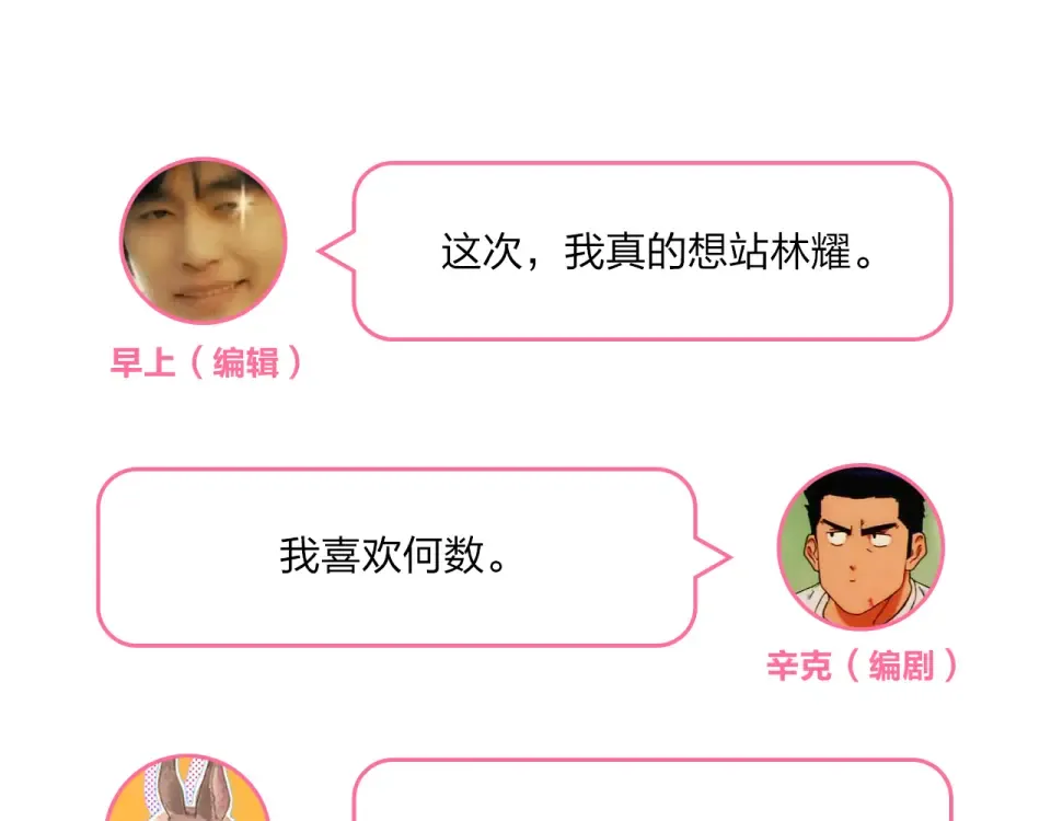 第45话 三人游 第171页