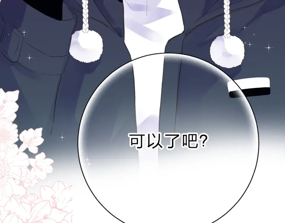 第46话 揭穿 第3页