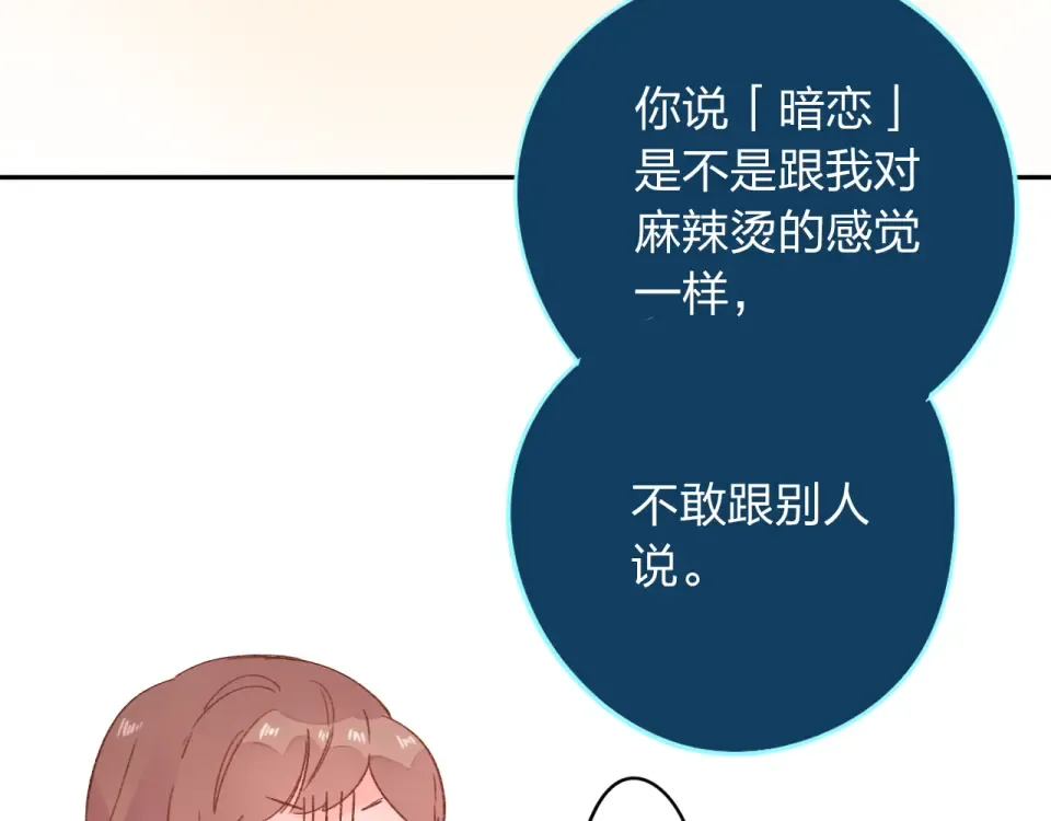 第46话 揭穿 第42页