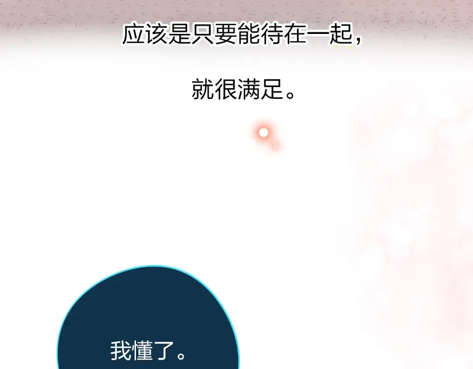 第46话 揭穿 第53页