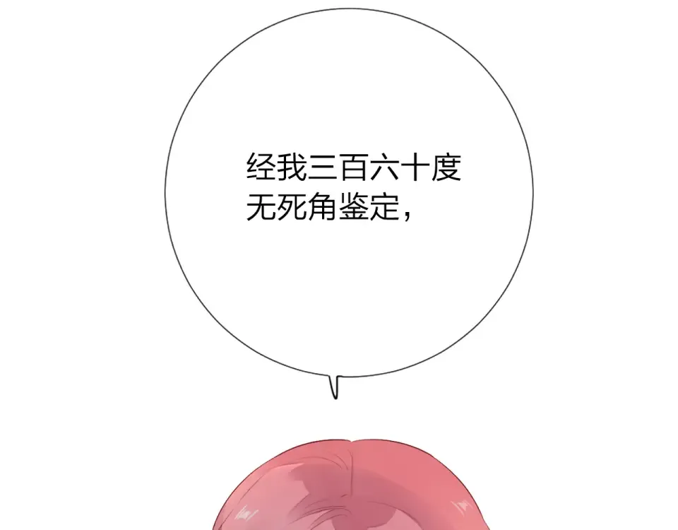 第46话 揭穿 第66页