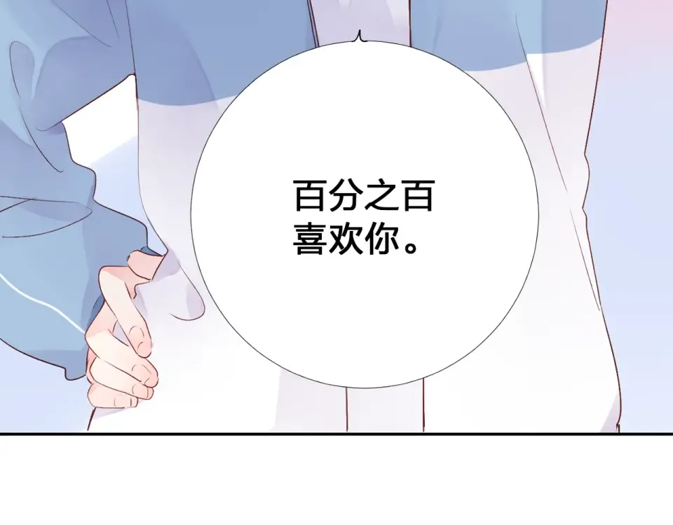 第46话 揭穿 第68页