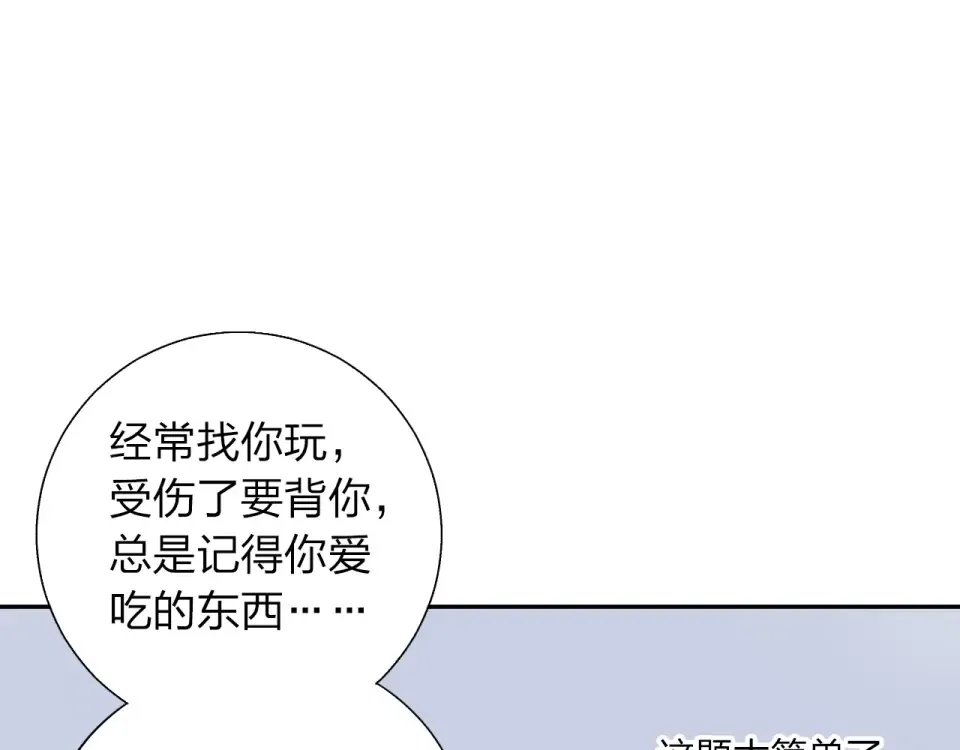 第46话 揭穿 第70页