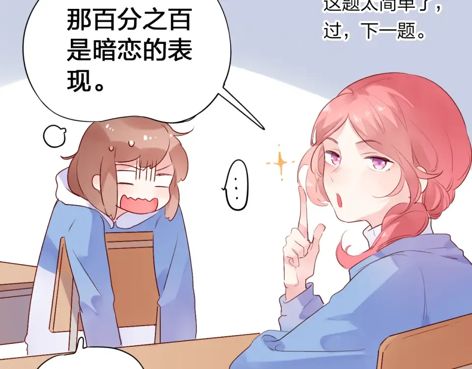 第46话 揭穿 第71页