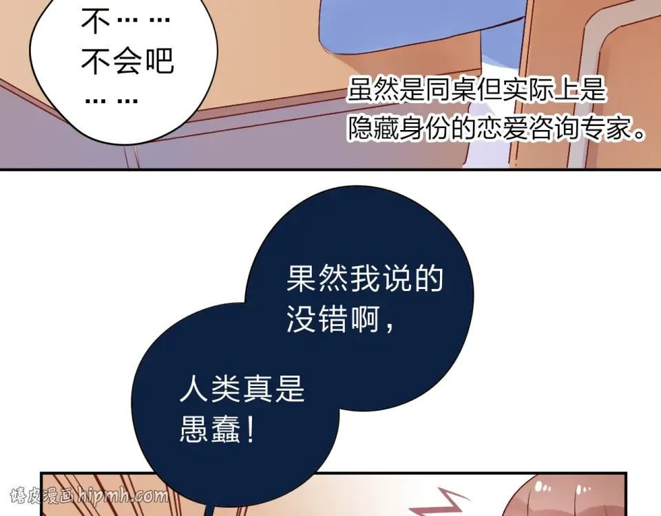 第46话 揭穿 第72页