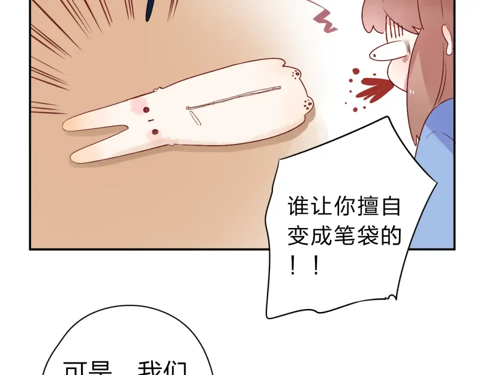第46话 揭穿 第73页